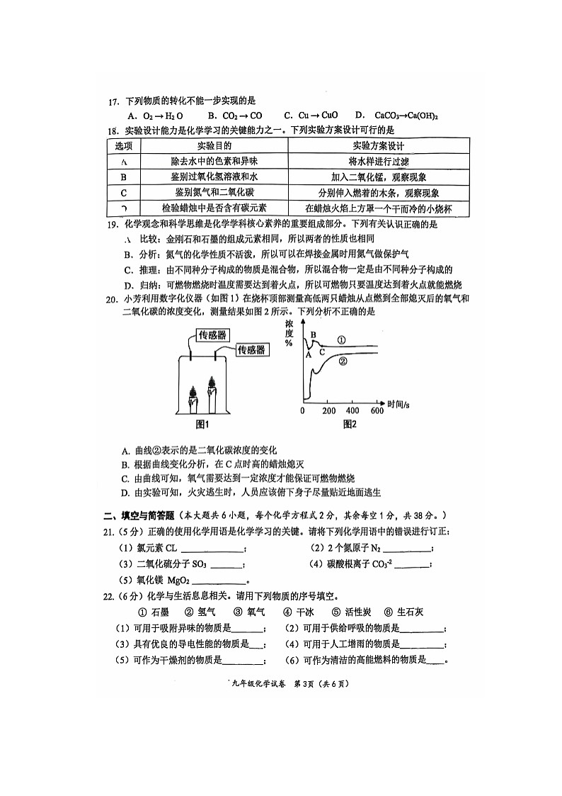 广西玉林市2024--2025学年九年级(上)期末教育质量监测（扫描版）化学试卷第3页