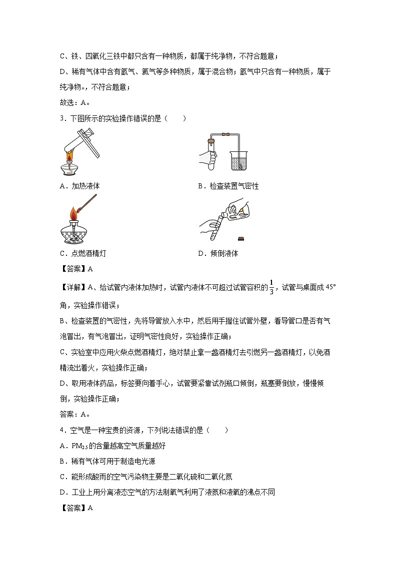 广西2024-2025学年第一学期期末九年级检测模拟优选卷化学试卷（解析版）第2页