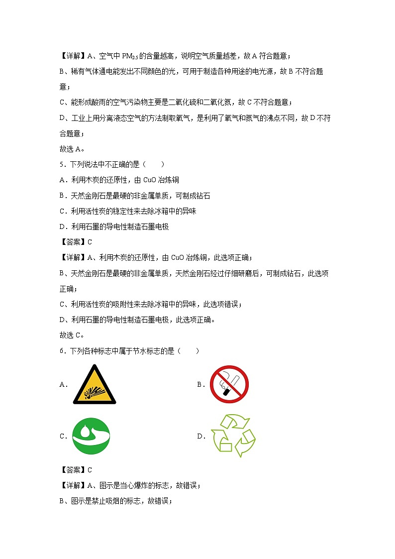 广西2024-2025学年第一学期期末九年级检测模拟优选卷化学试卷（解析版）第3页