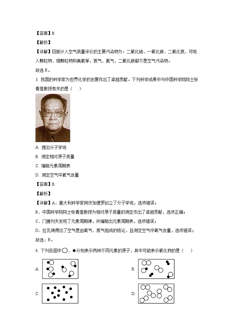 广西百色市田阳区2024-2025学年九年级(上)11月期中考试化学试卷（解析版）第2页