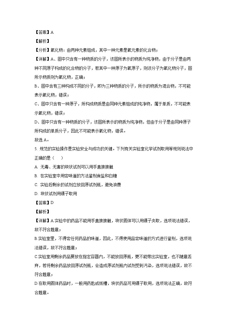 广西百色市田阳区2024-2025学年九年级(上)11月期中考试化学试卷（解析版）第3页