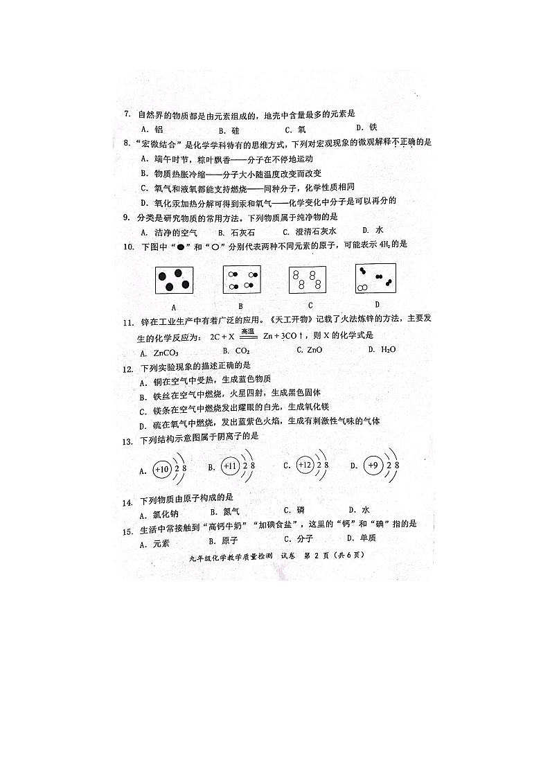 广西防城港市2024-2025学年九年级(上)期末教学质量检测（扫描版）化学试卷第2页