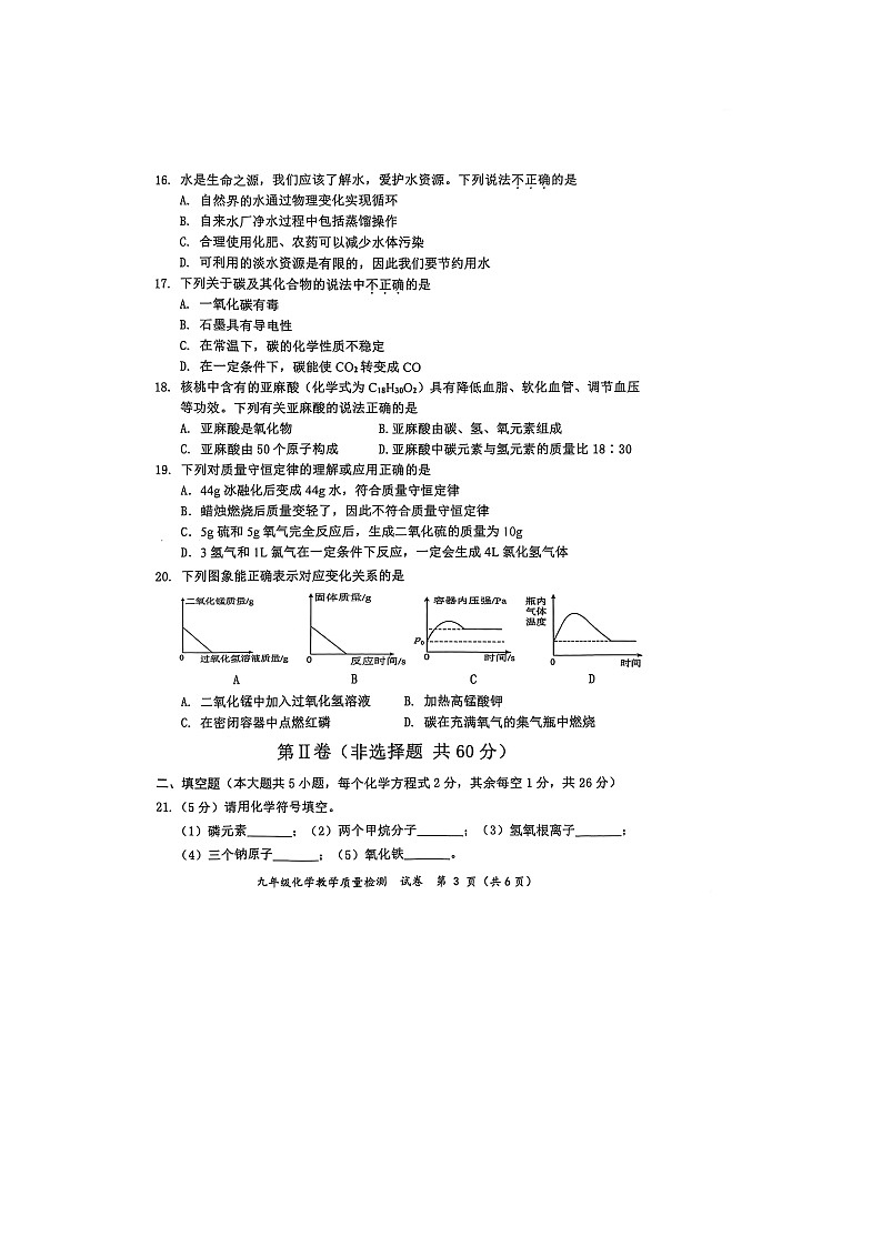 广西防城港市2024-2025学年九年级(上)期末教学质量检测（扫描版）化学试卷第3页