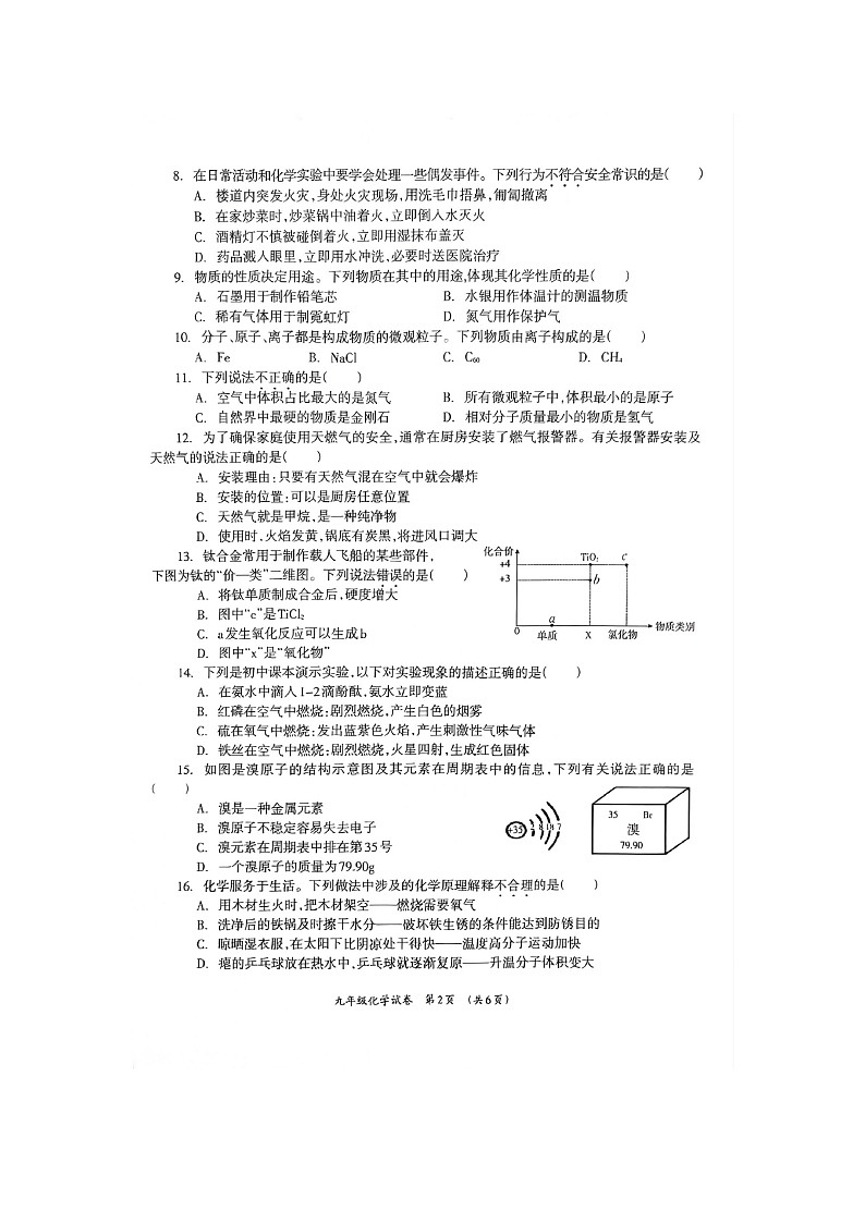 广西柳州市2024-2025学年九年级(上)期末质量监测（扫描版）化学试卷第2页
