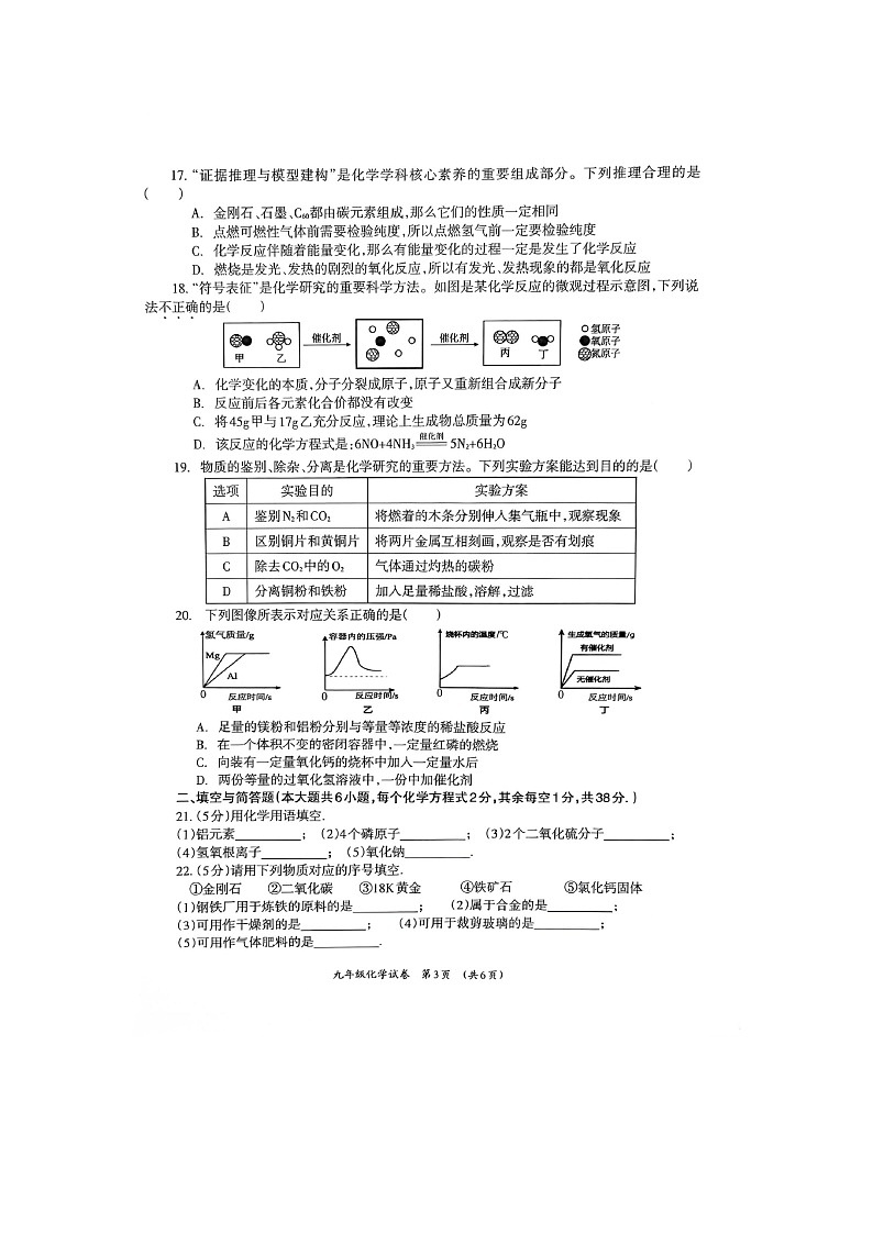 广西柳州市2024-2025学年九年级(上)期末质量监测（扫描版）化学试卷第3页