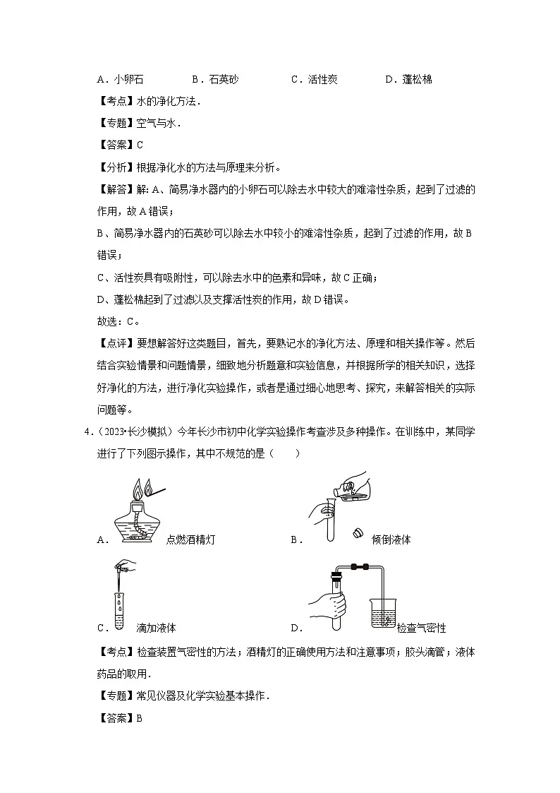 广西南宁市2024-2025学年九年级(下)开学适应性模拟测试练习卷化学试卷（解析版）第2页