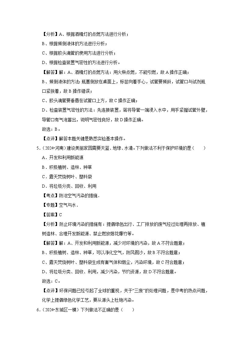 广西南宁市2024-2025学年九年级(下)开学适应性模拟测试练习卷化学试卷（解析版）第3页