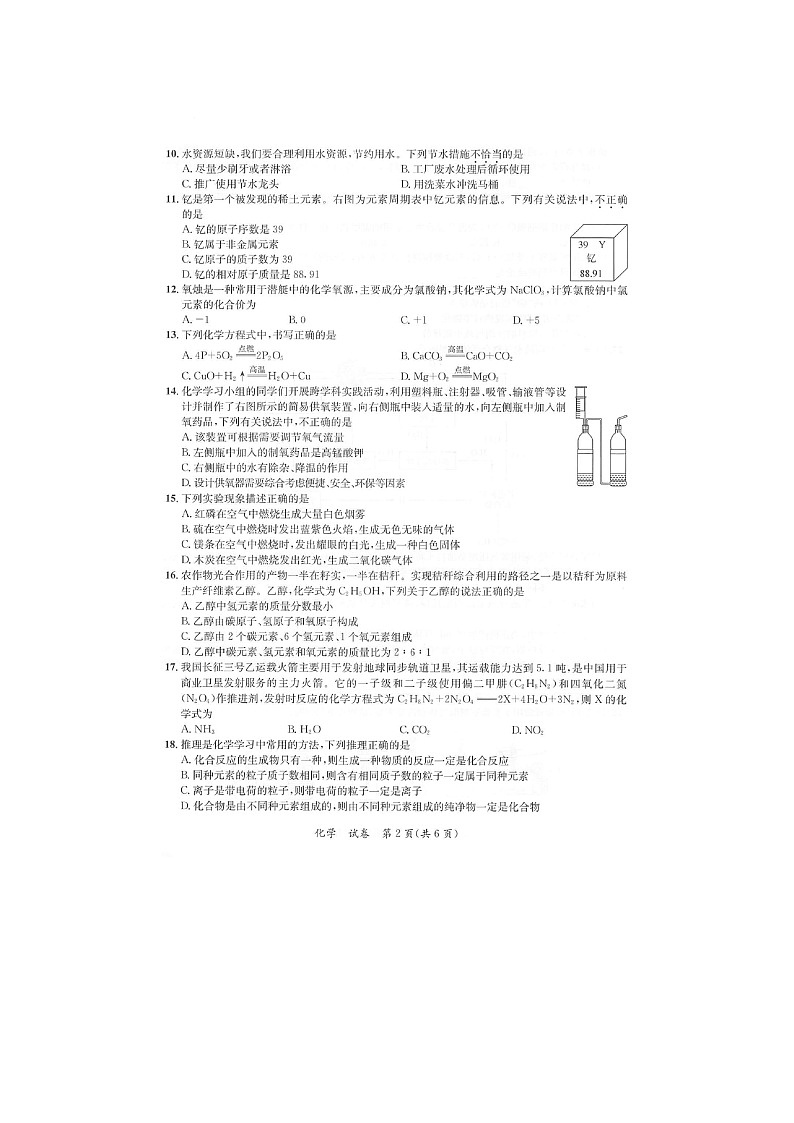 广西河池市2024-2025学年九年级(上)期末检测（扫描版）化学试卷第2页