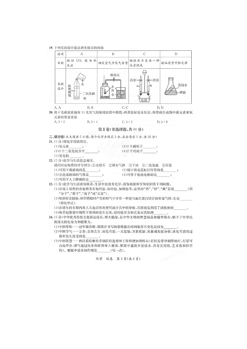广西河池市2024-2025学年九年级(上)期末检测（扫描版）化学试卷第3页