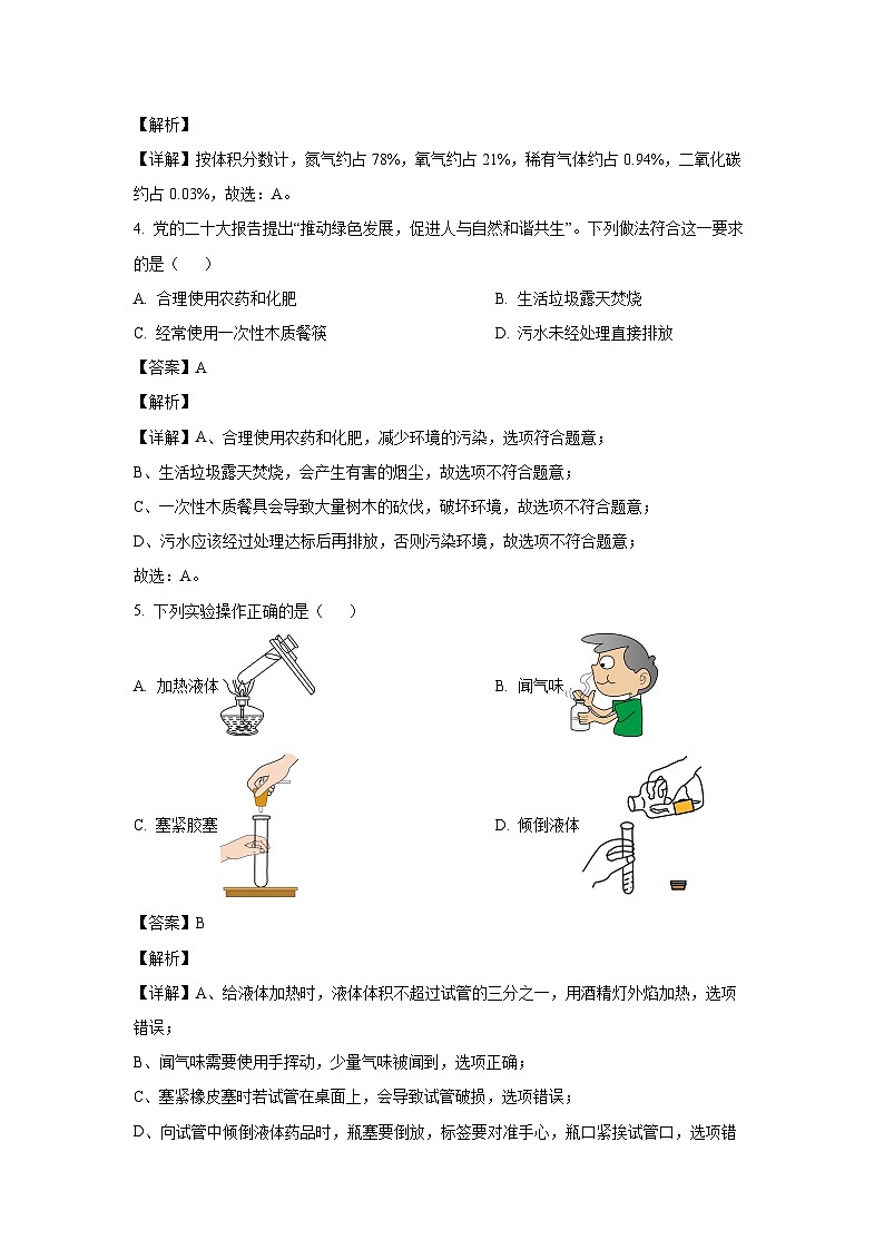 广西来宾市象州县2024-2025学年九年级(上)11月期中化学试卷（解析版）第2页