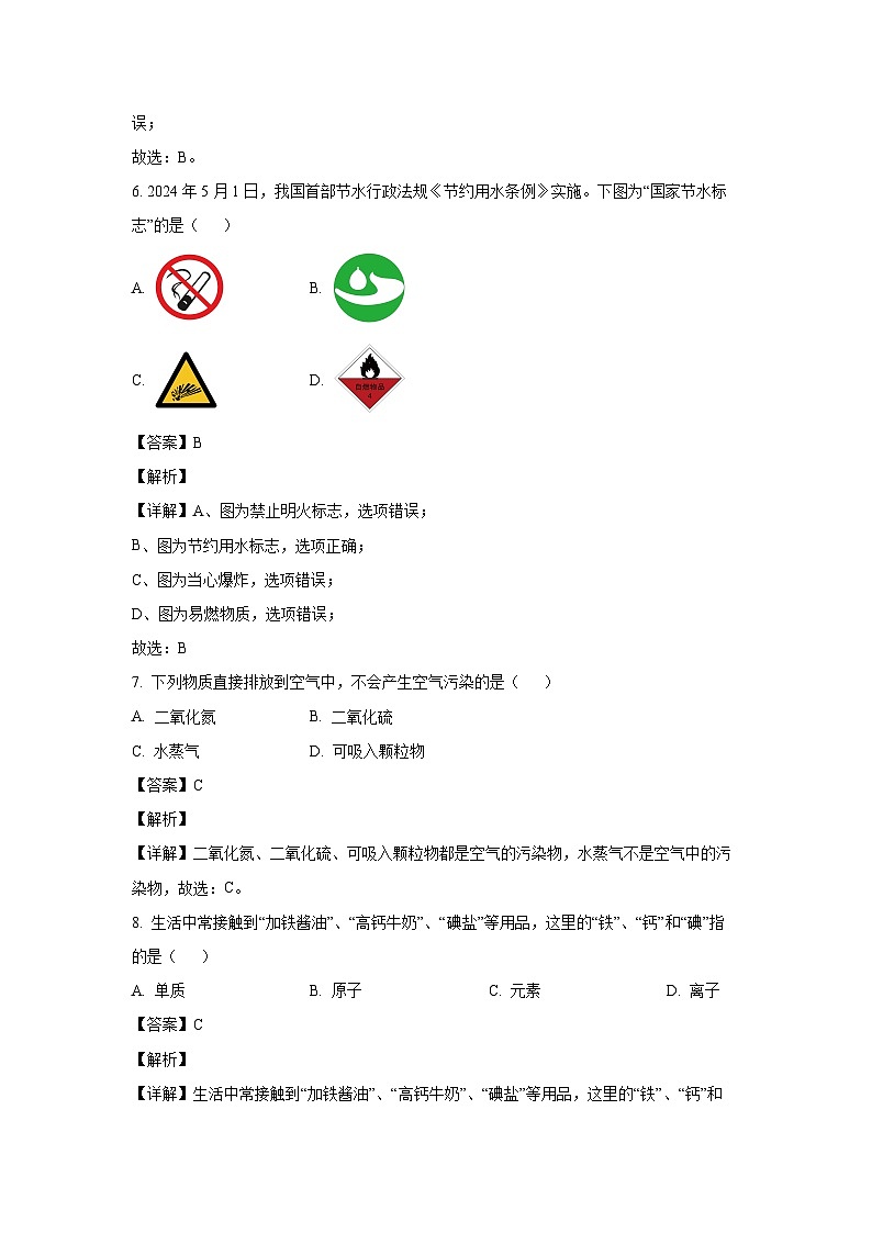 广西来宾市象州县2024-2025学年九年级(上)11月期中化学试卷（解析版）第3页