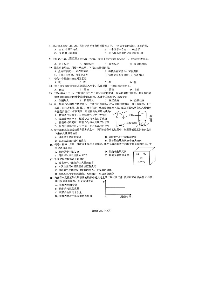 广西梧州市2024-2025学年九年级(上)期末考（扫描版）化学试卷第2页