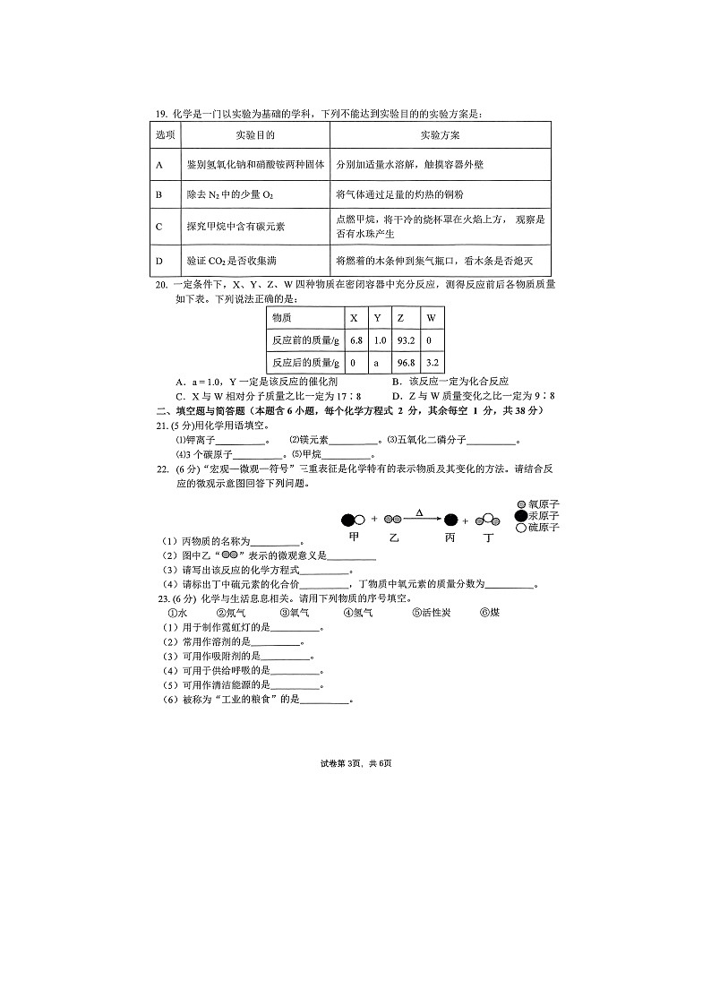 广西梧州市2024-2025学年九年级(上)期末考（扫描版）化学试卷第3页