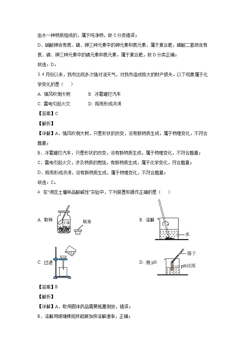 河北省石家庄市新乐市2024-2025学年九年级(上)1月期末化学试卷（解析版）第2页