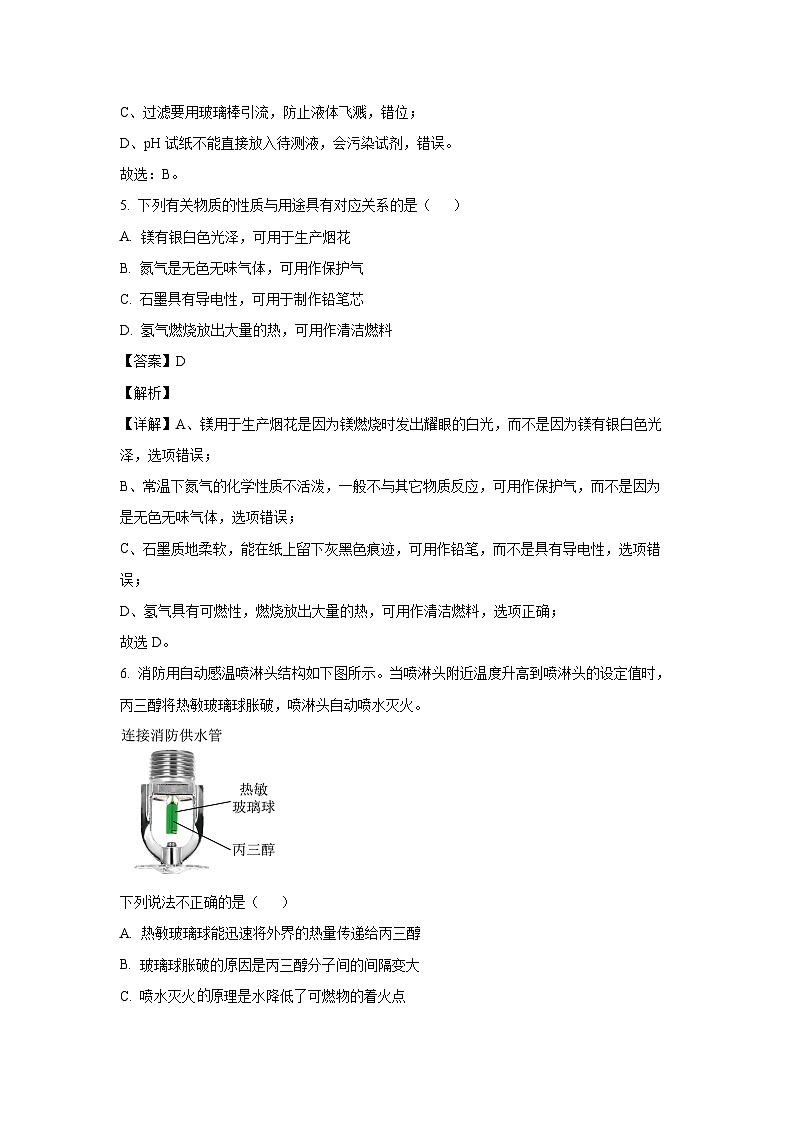 河北省石家庄市新乐市2024-2025学年九年级(上)1月期末化学试卷（解析版）第3页