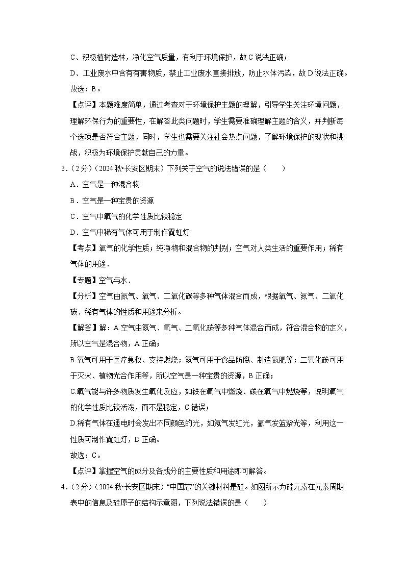 河北省石家庄市长安区2024-2025学年九年级(上)期末化学试卷（解析版）第2页