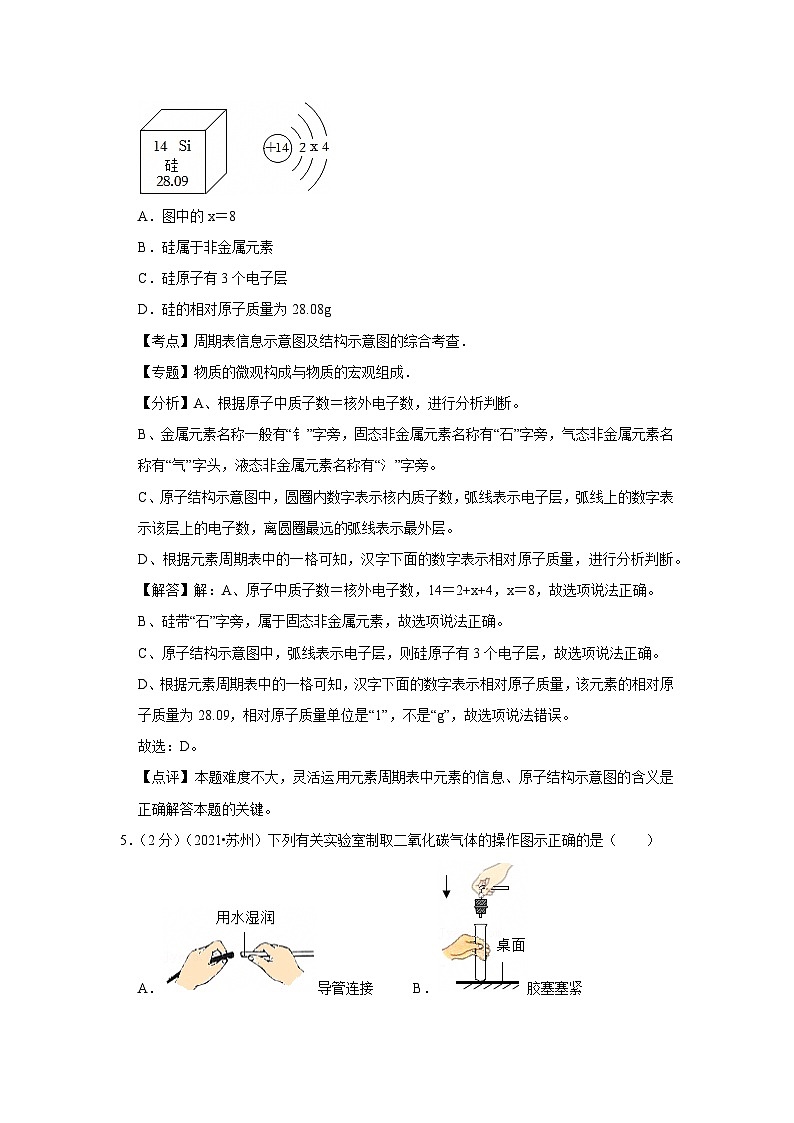 河北省石家庄市长安区2024-2025学年九年级(上)期末化学试卷（解析版）第3页
