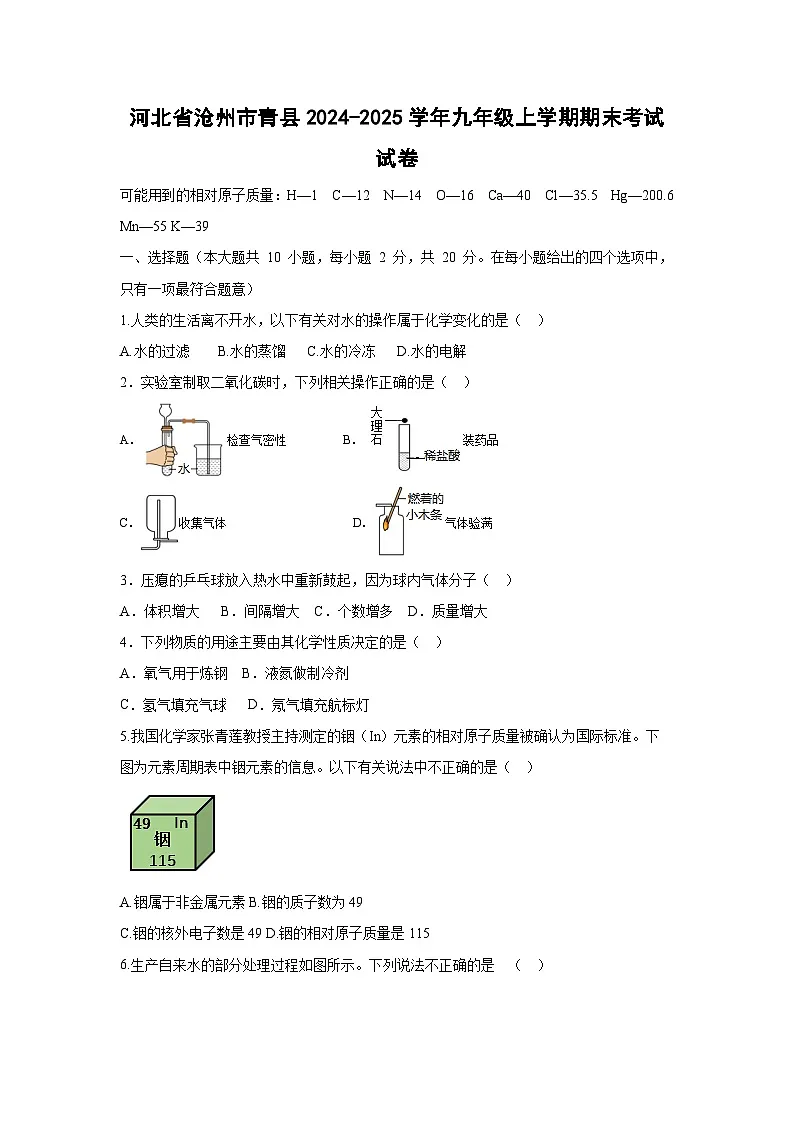 河北省沧州市青县2024-2025学年九年级(上)期末考试化学试卷第1页
