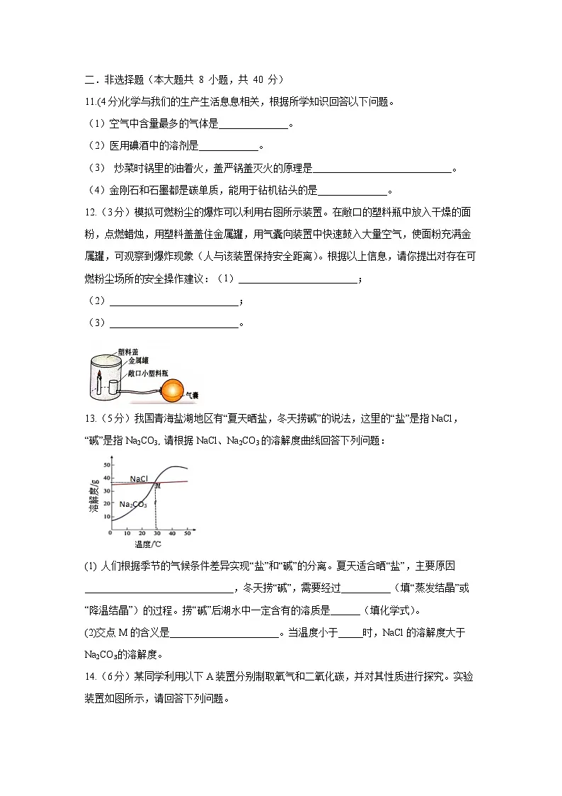 河北省沧州市青县2024-2025学年九年级(上)期末考试化学试卷第3页
