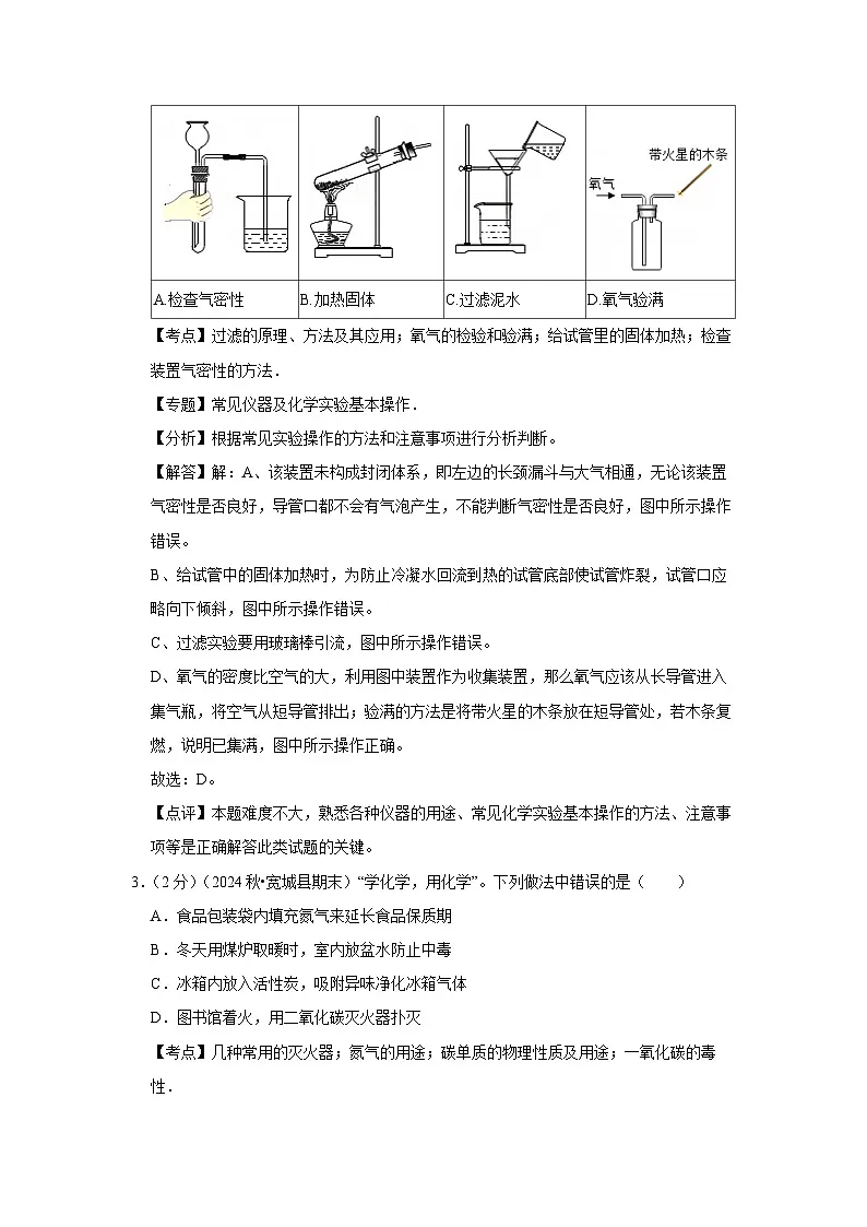 河北省承德市宽城县2024-2025学年九年级(上)期末考试化学试卷（解析版）第2页