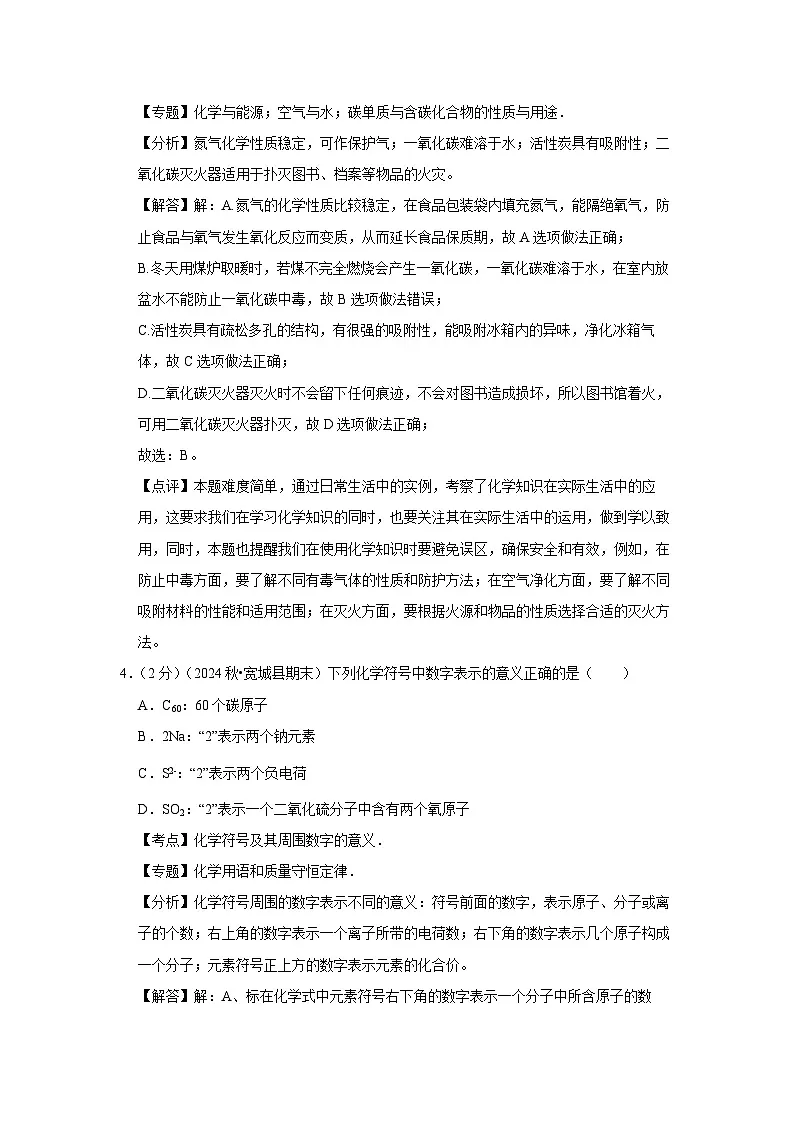 河北省承德市宽城县2024-2025学年九年级(上)期末考试化学试卷（解析版）第3页