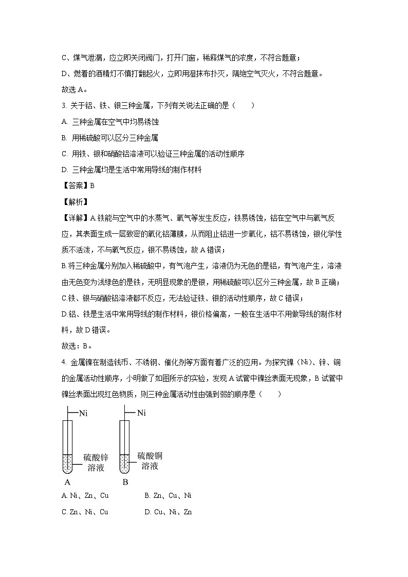 河北省秦皇岛市昌黎县2024-2025学年九年级(上)1月期末化学试卷（解析版）第2页