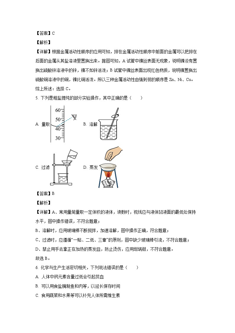 河北省秦皇岛市昌黎县2024-2025学年九年级(上)1月期末化学试卷（解析版）第3页