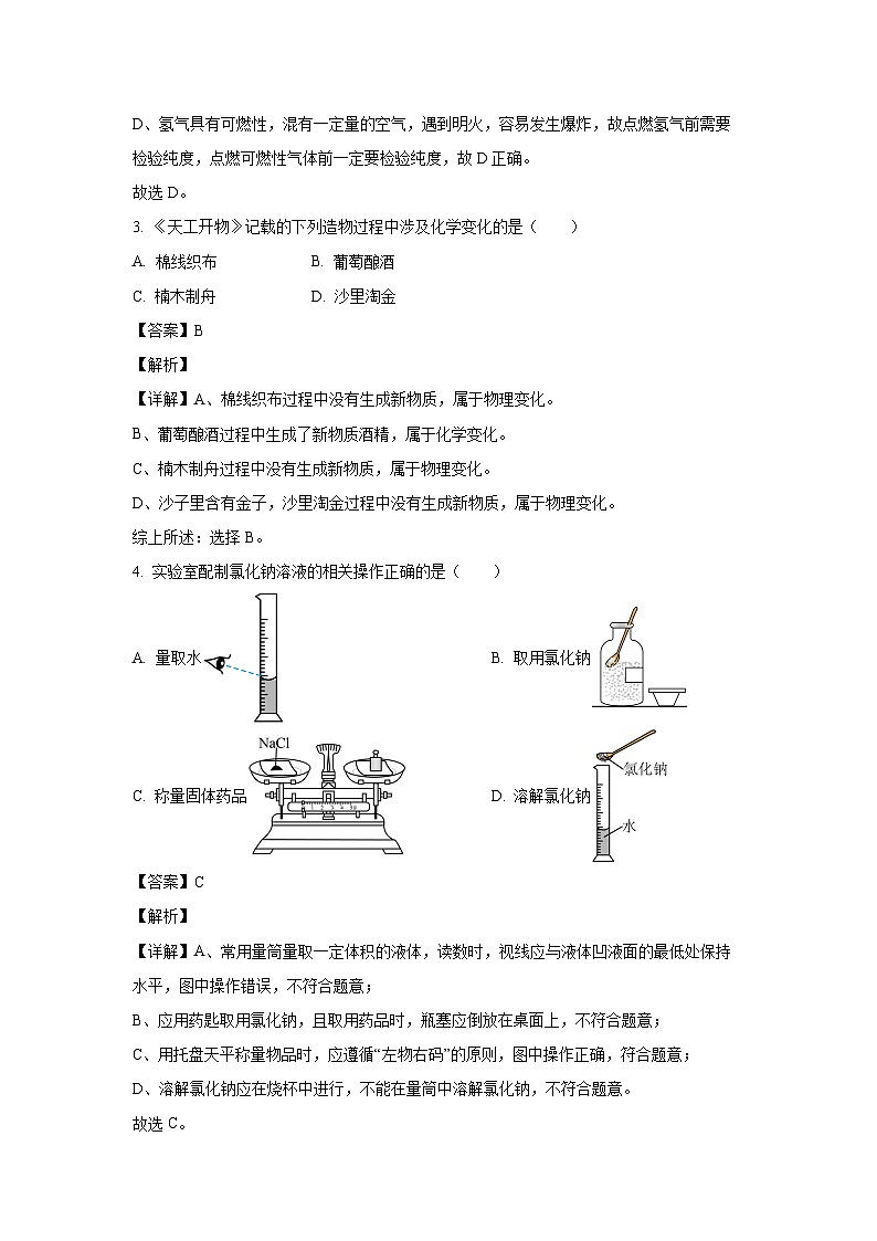 河北省石家庄市2024-2025学年九年级(上)期末化学试卷（解析版）第2页