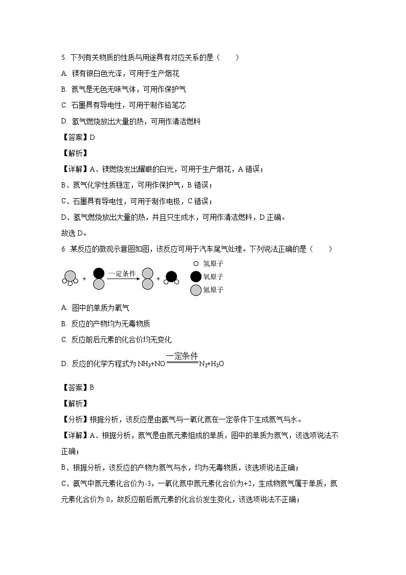 河北省石家庄市2024-2025学年九年级(上)期末化学试卷（解析版）第3页
