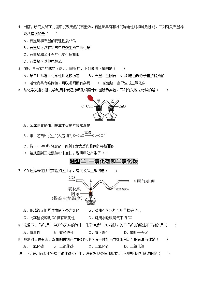 专题05 碳和碳的氧化物（练习）（原卷版）第2页