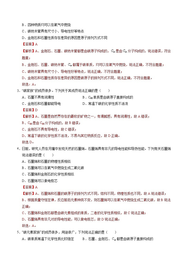 专题05 碳和碳的氧化物（练习）（解析版）第2页