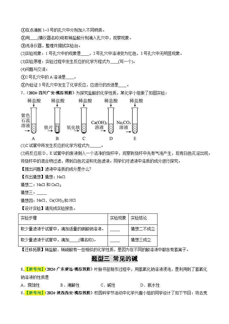 专题09 常见的酸和碱（练习）（原卷版）第3页