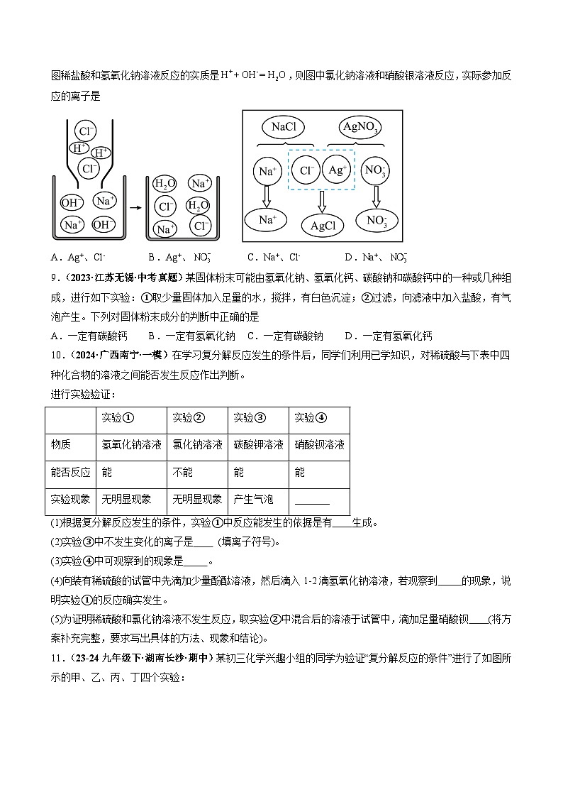 专题10 常见的盐（练习）（原卷版）第3页