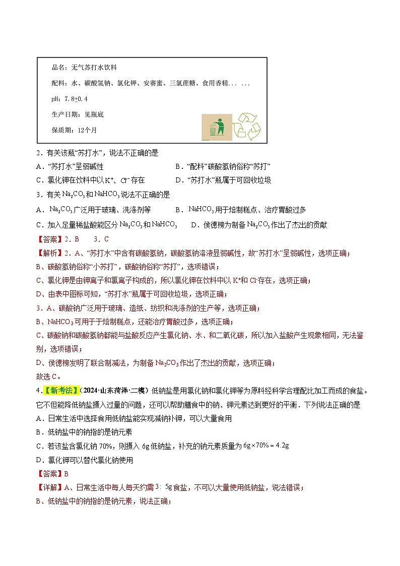 专题10 常见的盐（练习）（解析版）第2页