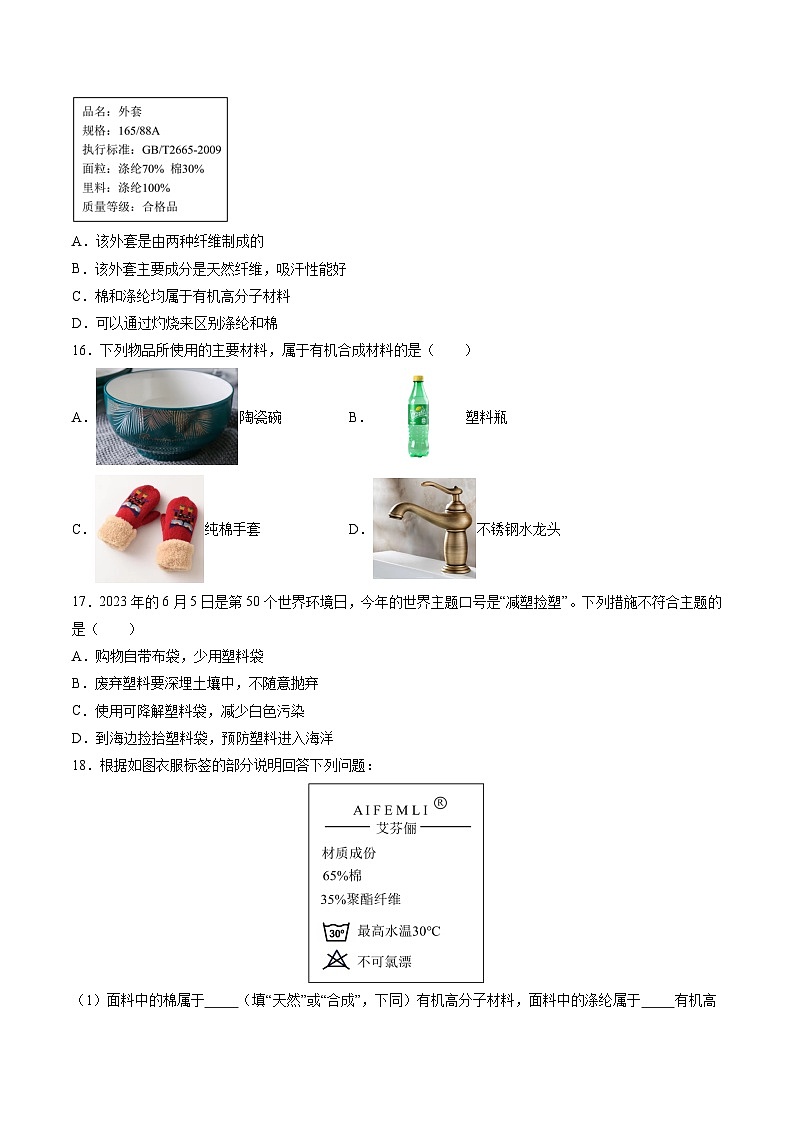 专题14 化学与生活（练习）（原卷版）第3页