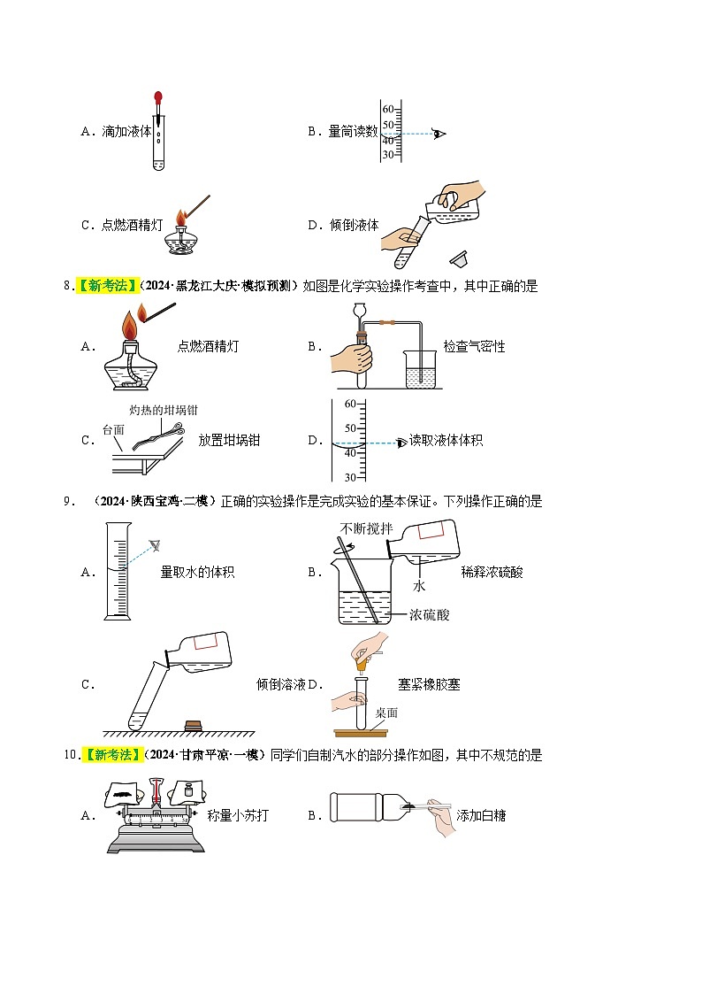 专题15 常用仪器与基本操作（练习）（原卷版）第3页