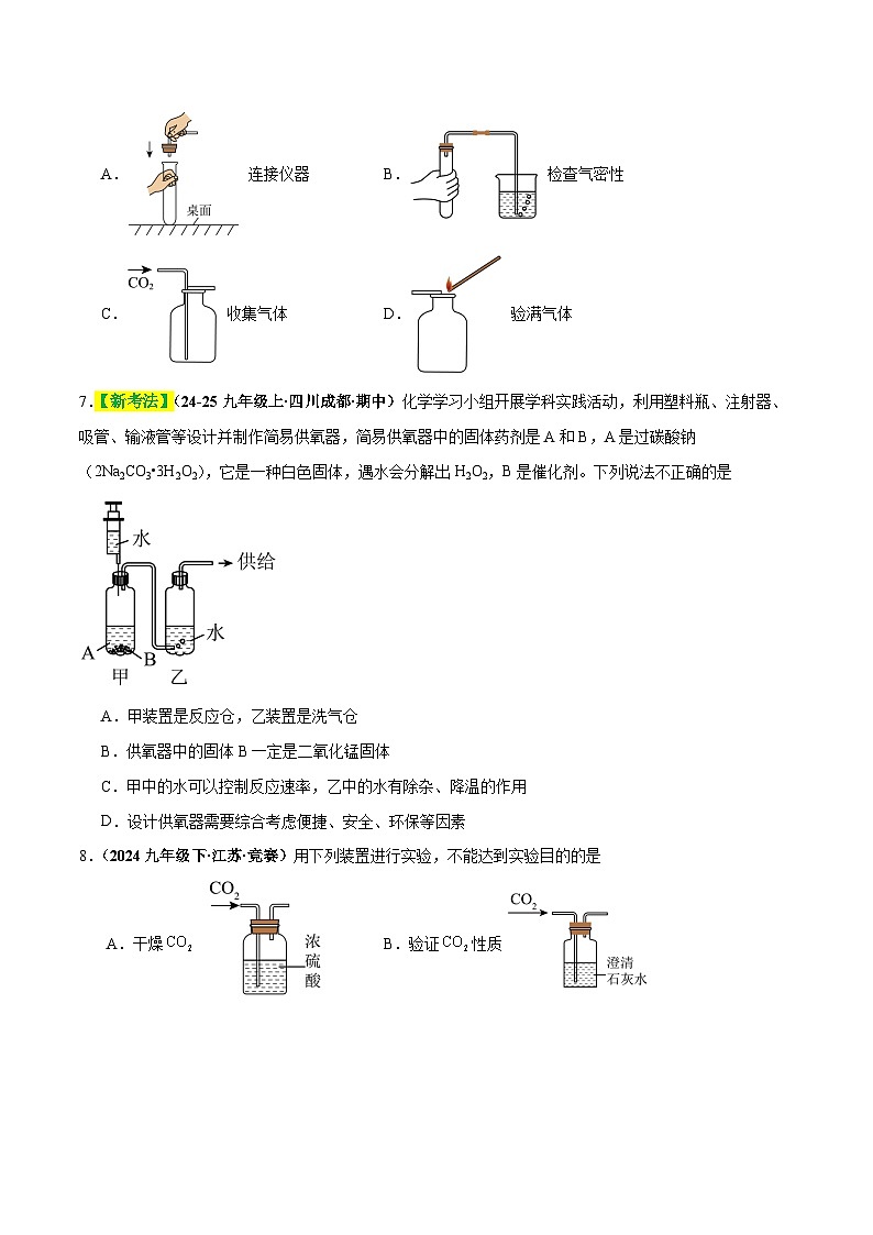 专题16 气体的制取、检验和净化（练习）（原卷版）第3页