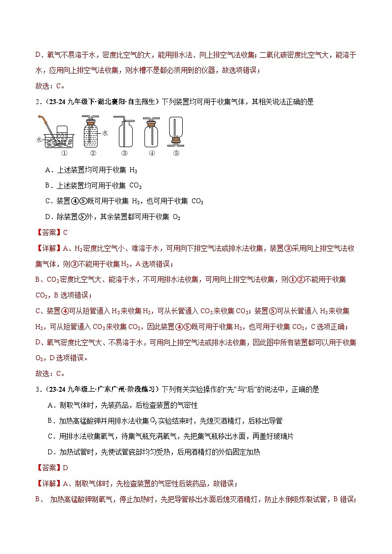 专题16 气体的制取、检验和净化（练习）（解析版）第2页