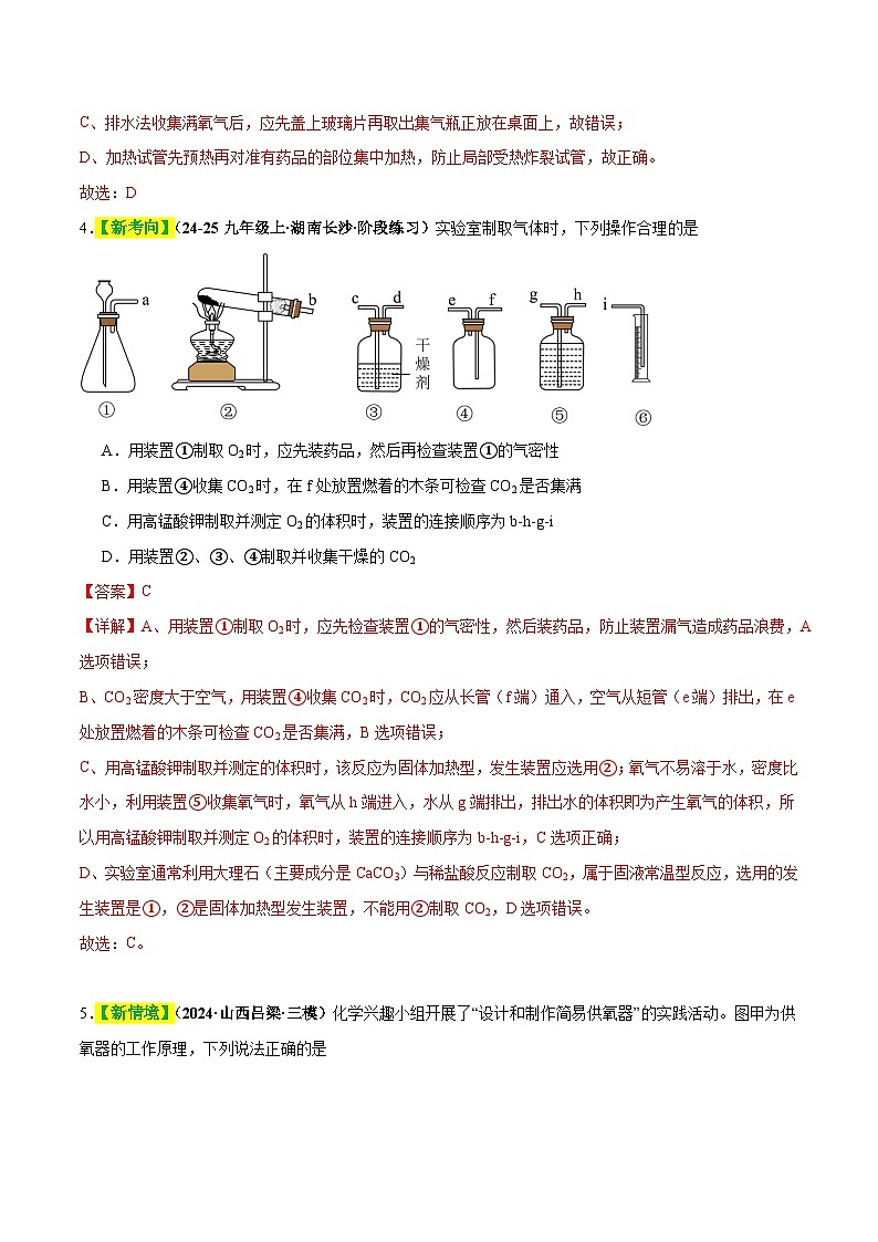 专题16 气体的制取、检验和净化（练习）（解析版）第3页