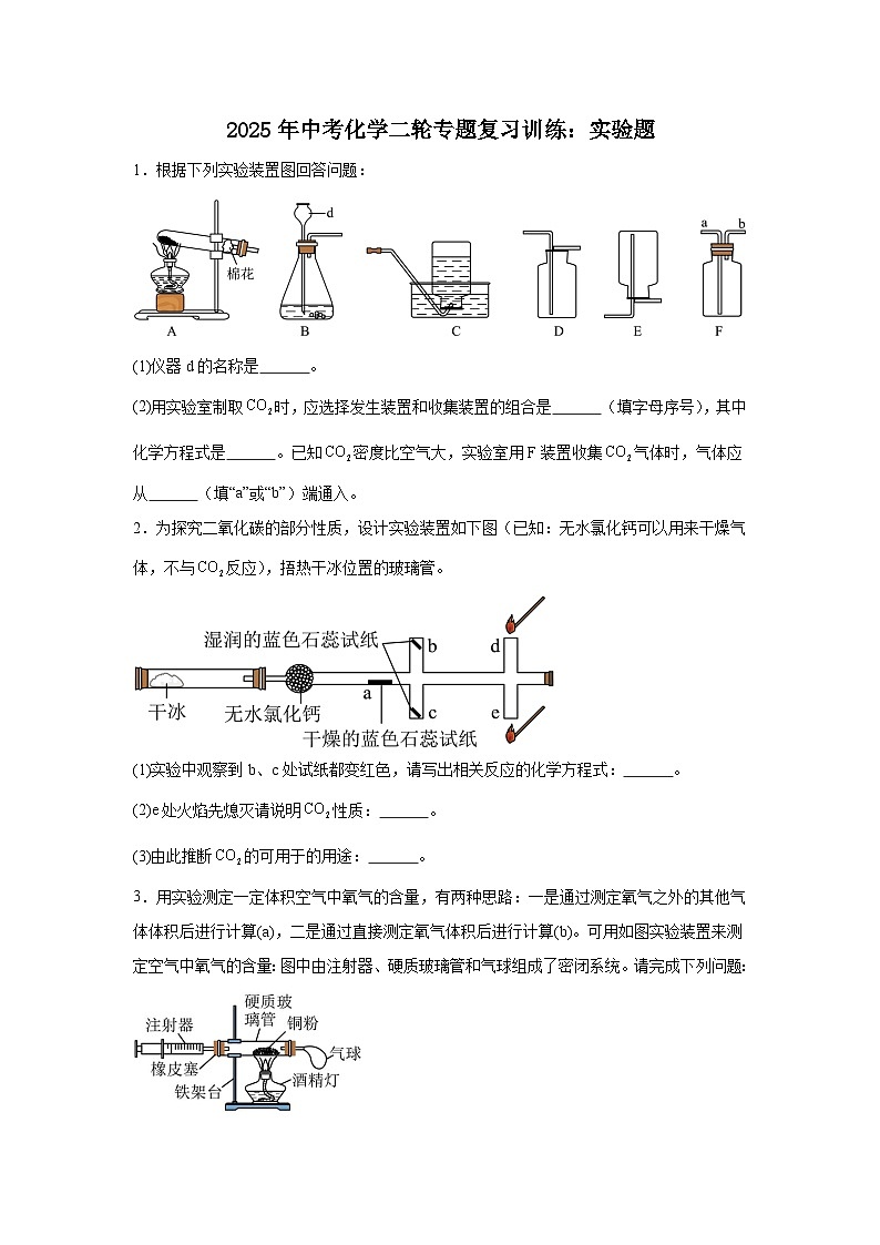 2025年中考化学二轮专题复习训练：实验题（含答案）第1页
