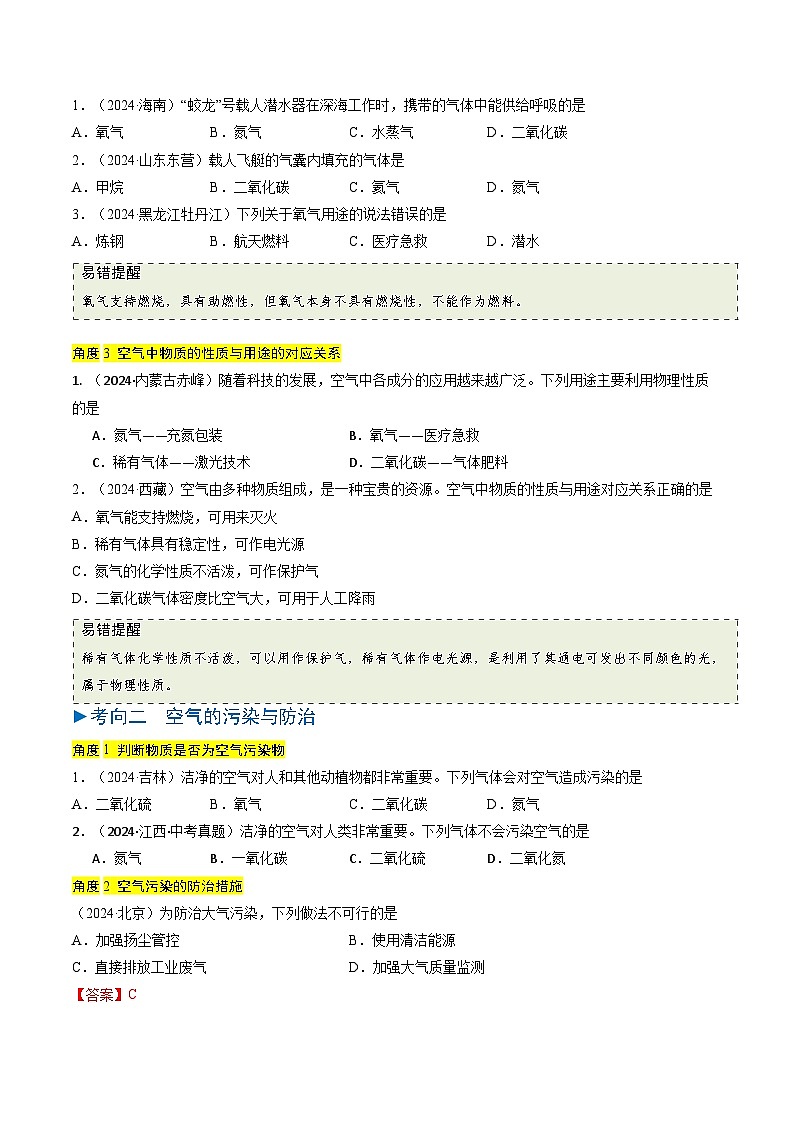 专题02 空气 氧气（原卷版）第2页