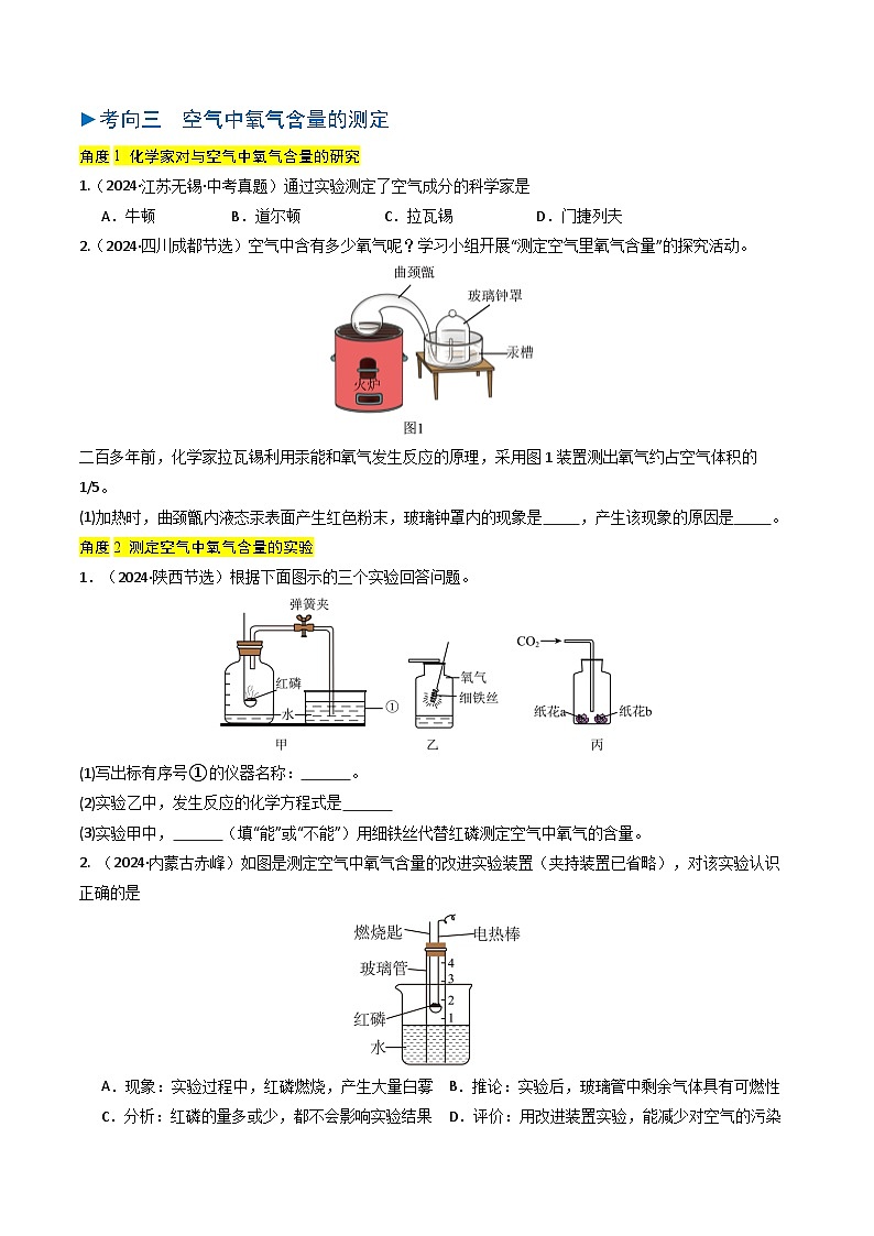 专题02 空气 氧气（原卷版）第3页
