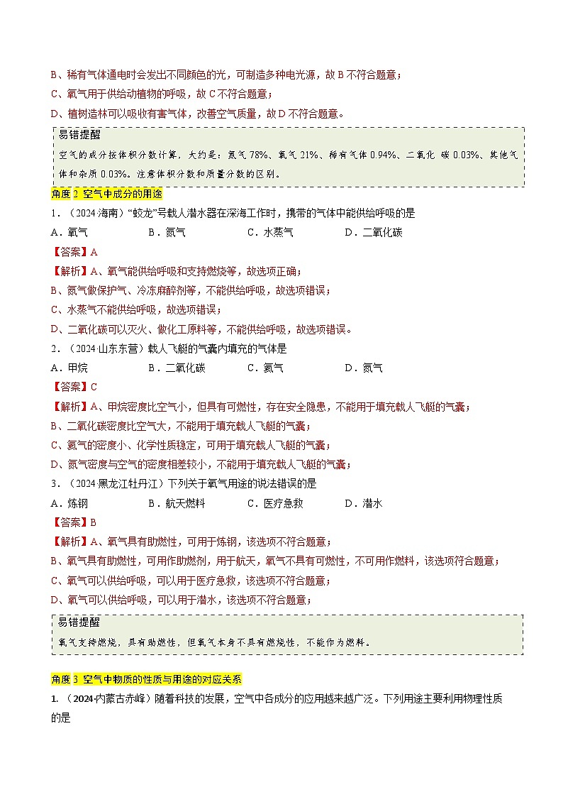 专题02 空气 氧气（解析版）第2页