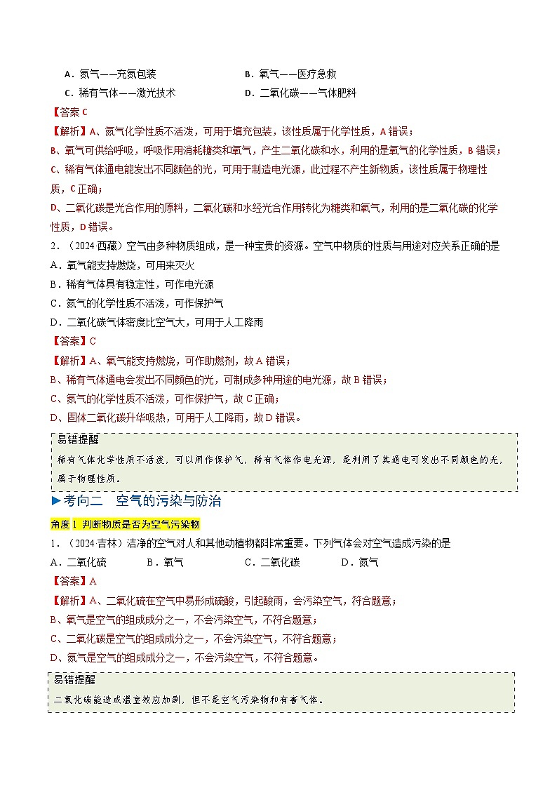 专题02 空气 氧气（解析版）第3页