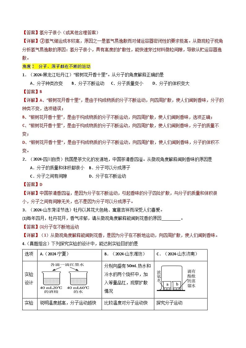 专题08 构成物质的微粒（解析版）第2页