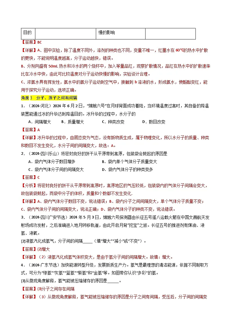 专题08 构成物质的微粒（解析版）第3页