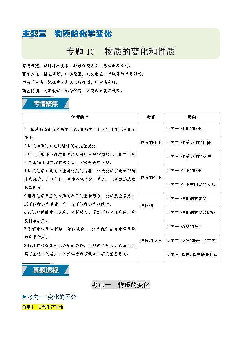 专题10 物质的变化和性质（解析版）第1页