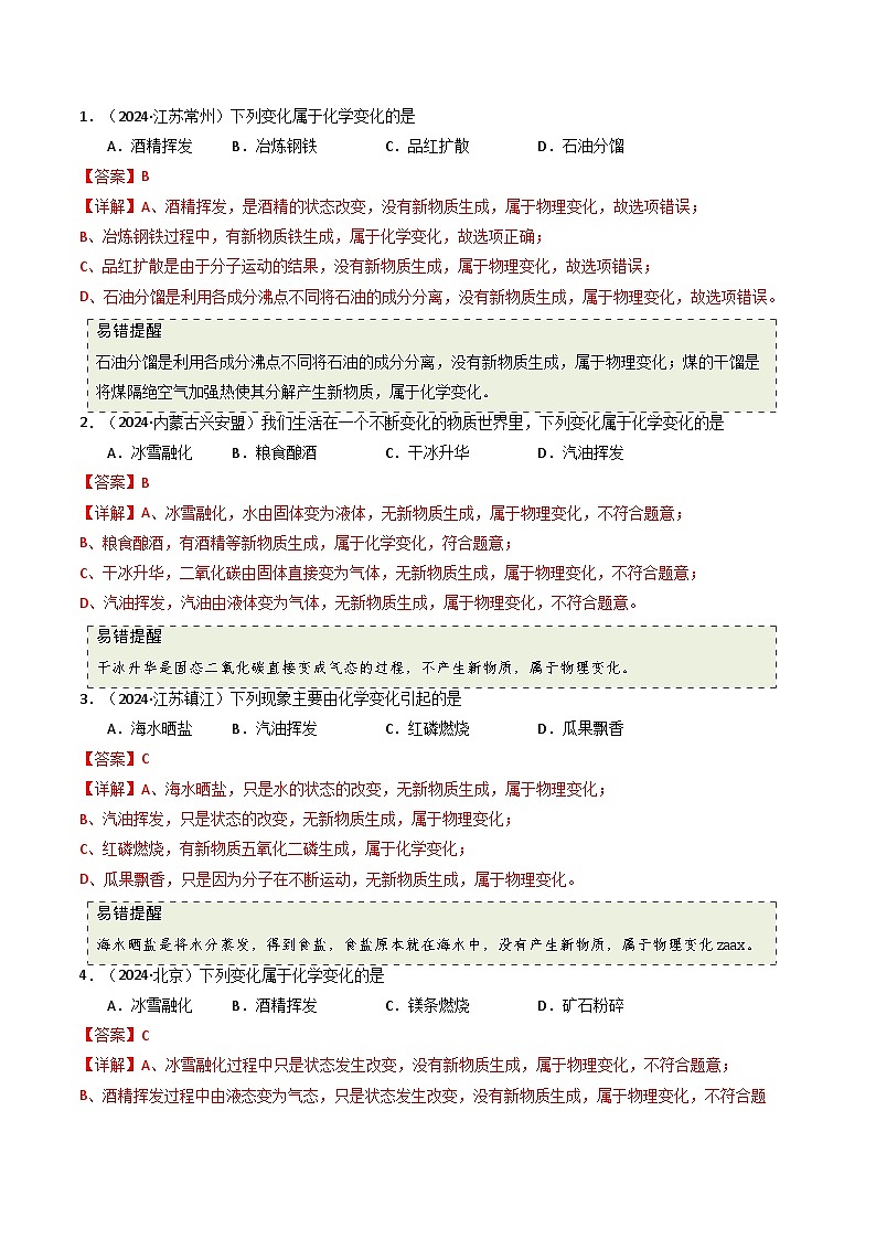 专题10 物质的变化和性质（解析版）第2页