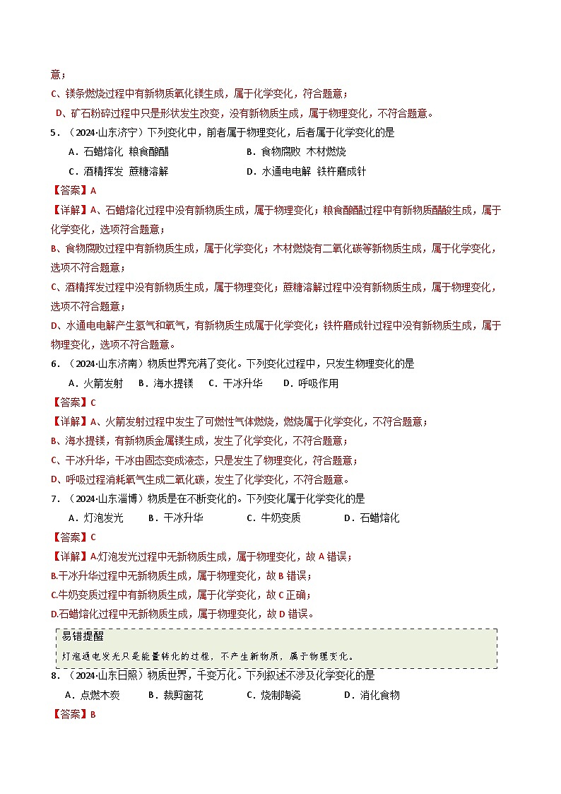 专题10 物质的变化和性质（解析版）第3页