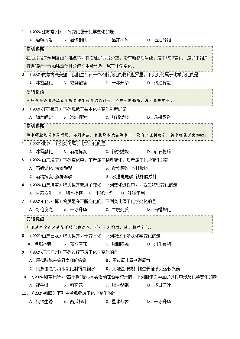 专题10 物质的变化和性质（原卷版）第2页